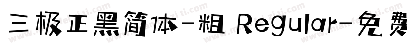 三极正黑简体-粗 Regular字体转换